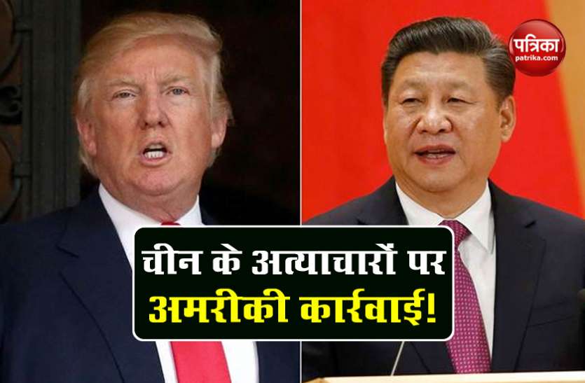 america America ने पहली बार उइगर मुस्लमानों की ली सुध, चीन के तीन अधिकारियों पर लगाई पाबंदी