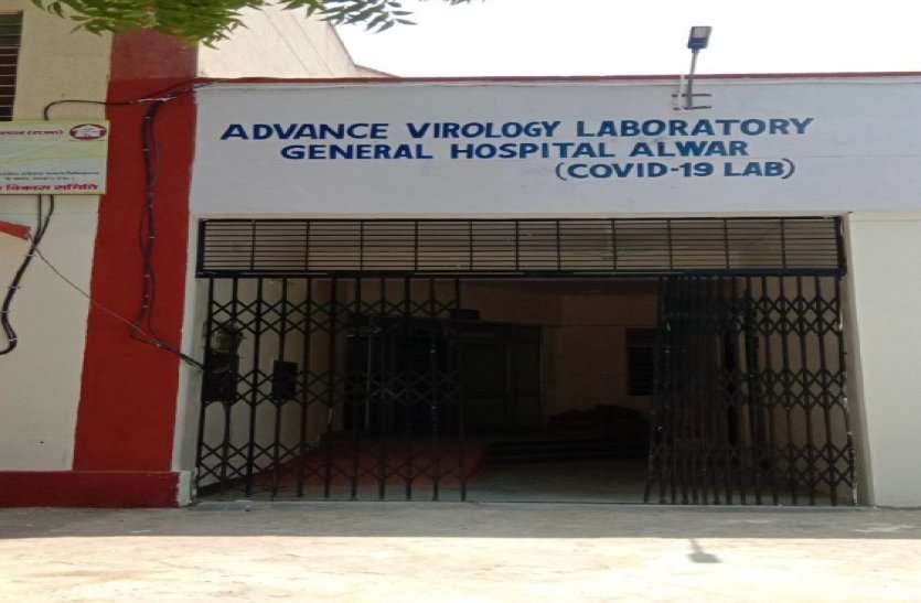 Corona Test Lab In Alwar City Latest News Covid-19 के बढ़ते मामलों के बीच अलवर जिले में कोरोना जांच लैब शुरु होने को लेकर आई बड़ी खबर