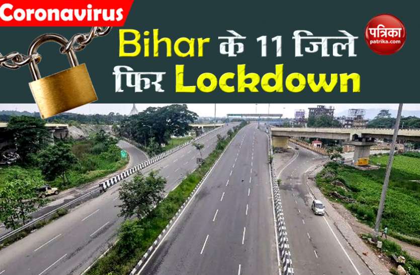 lockdown कोरोना संकट : यूपी और बिहार में फिर से लॉकडाउन, जानें क्या खुलेगा और क्या रहेगा बंद