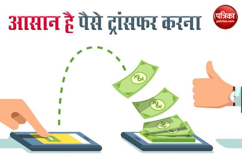money transfer Payee Add किये बिना भी भेज सकते हैं, मिनटों में ऐसे करें ट्रांसफर