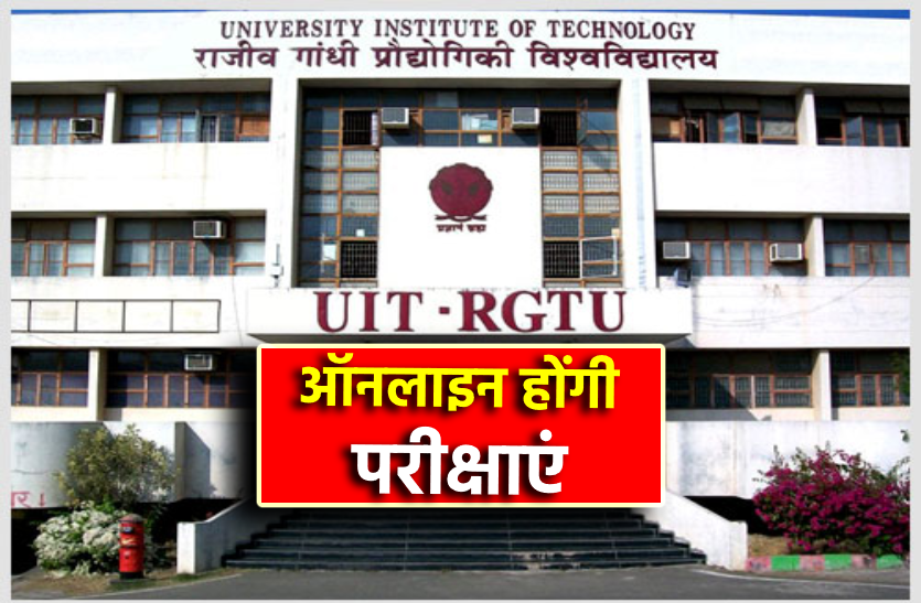111.png मध्य प्रदेश में इंजीनियरिंग की परीक्षाएं होगी ऑनलाइन, आरजीपीवी की नई योजना