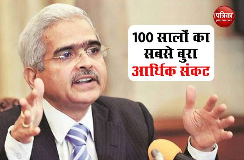 RBI GOVERNOR 100 सालों का सबसे खराब आर्थिक संकट कोरोना, भारतीय अर्थव्यवस्था में दिख रहा है सुधार- शक्तिकांत दास