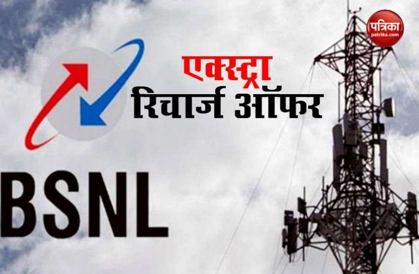 BSNL Offers Multiple Recharge Facility on More Prepaid Plans BSNL का शानदार ऑफर, यूजर्स के लिए पेश किया Multiple Recharge Facility