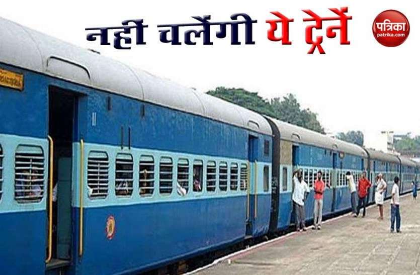 Indian Railway cancel two train due to corona Rail Passenger ध्यान दें: 13 जुलाई से नहीं चलेंगी ये Train, जानें Indian Railway ने क्यों लिया रोकने का फैसला
