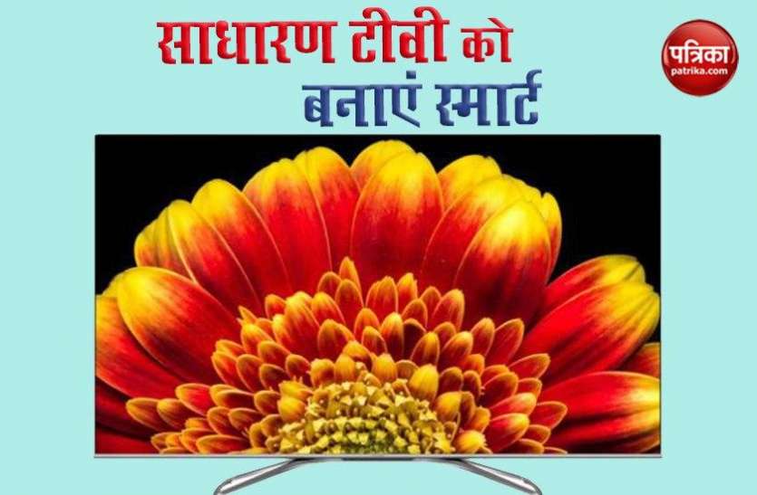 Best Media Streaming Device For TV in India महज 3,499 रुपये में अपने साधारण टीवी का बनाएं Smart