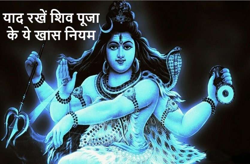 Sawan 11 July 2020 Rules Of Shiv Puja In Shravan Month