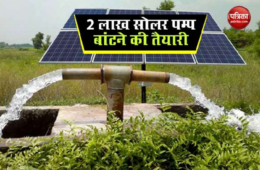 solar1.jpg Solar Pump Yojana: अब खेती कराना होगा और भी आसान, किसानों को सोलर पंप पर मिलेगी सब्सिडी