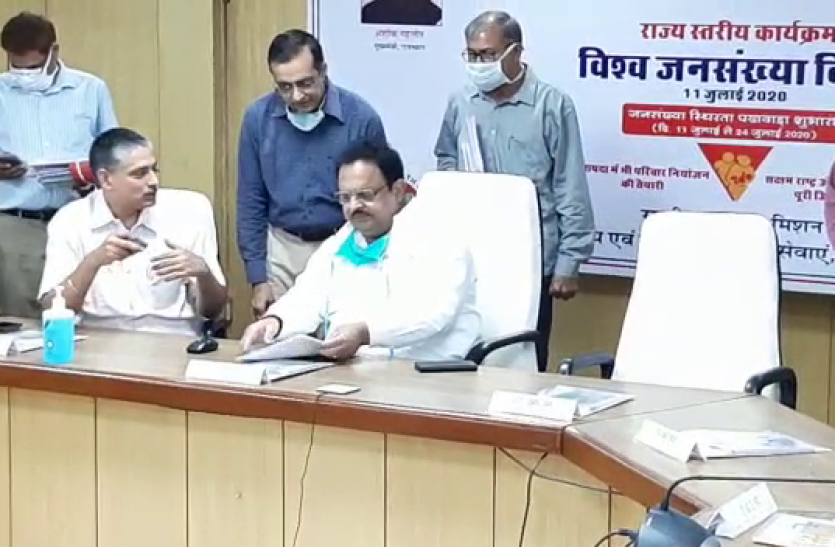 World Population Day 2020, dr raghu sharma विश्व जनसंख्या दिवस के मौके पर राज्य स्तरीय कार्यक्रम का आयोजन, चिकित्सा मंत्री ने