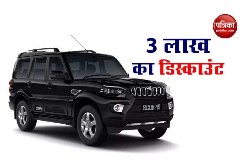 Mahindra and Mahindra is Offering Huge Discount on Popular SUV Mahindra SUV पर मिल रहा 3 लाख का डिस्काउंट, ग्राहकों को मिलेगा बड़ा फायदा