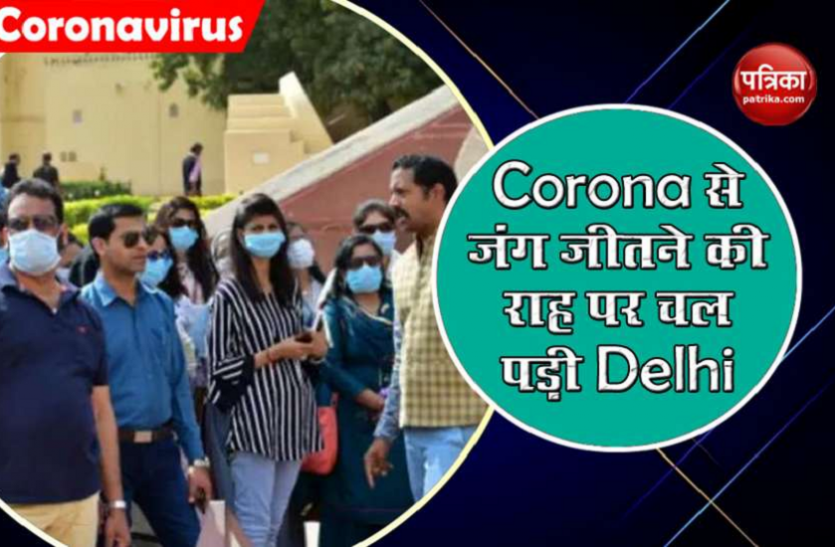 Coronavirus: Delhi में स्वस्थ हुए करीब 90 हजार लोग, 3371 लोगों की मौत Coronavirus: Delhi में स्वस्थ हुए करीब 90 हजार लोग, 3371 लोगों की मौत