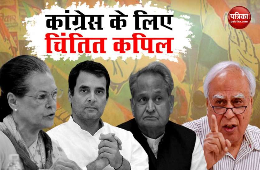 Kapil Sibal Worried for Congress on Rajasthan Govt Row राजस्थान में कांग्रेस पर संकट के बीच Kapil Sibal का तंज- आग लगने पर कुआं खोदेंगे क्या
