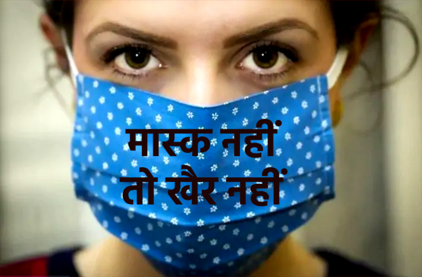 news अब मास्क न लगाने वालों के खिलाफ चलाया जाएगा अभियान, होगी ये कार्रवाई