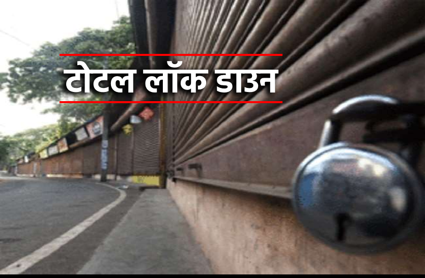 photo.png आज रात 8 बजे से 57 घंटे का टोटल लॉकडाउन