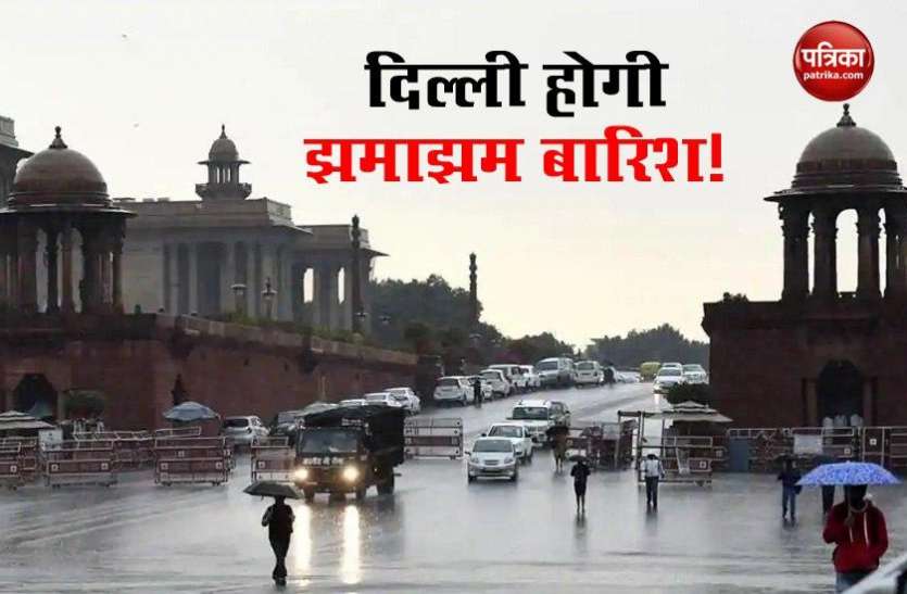 Weather Update: Deli-NCR में 24 घंटे के भीतर Heavy Rain के आसार, जाने इन राज्य में कैसा रहेगा मौसम का हाल? Weather Update: Deli-NCR में 24 घंटे के भीतर Heavy Rain के आसार, जाने इन राज्य में कैसा रहेगा मौसम का हाल?