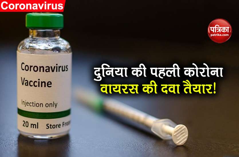 russia claims to coronavirus vaccine trails completed by sechenov university UK-China को पीछे छोड़ Russia ने बना ली Coronavirus की वैक्सीन, जानें कब और कैसे मिलेगी?
