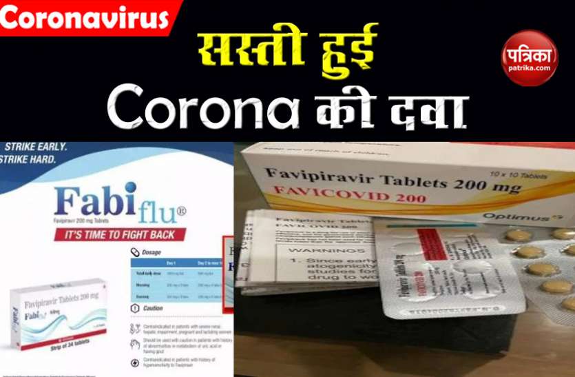 Glenmark pharma reduce fabiflu price सस्ती हुई Corona की दवाः ग्लेनमार्क फार्मा ने 25 फीसदी कम की FabiFlu की कीमत
