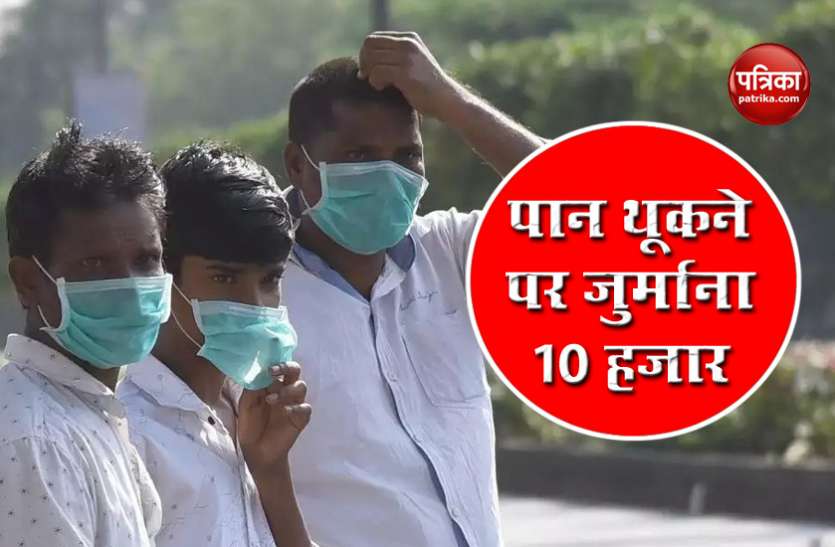 pan.jpg Corona Crisis: Gujarat में Corona Patients की संख्या 40 हजार के पार, Ahmedabad में पान थूकने पर 10 हजार का जुर्माना