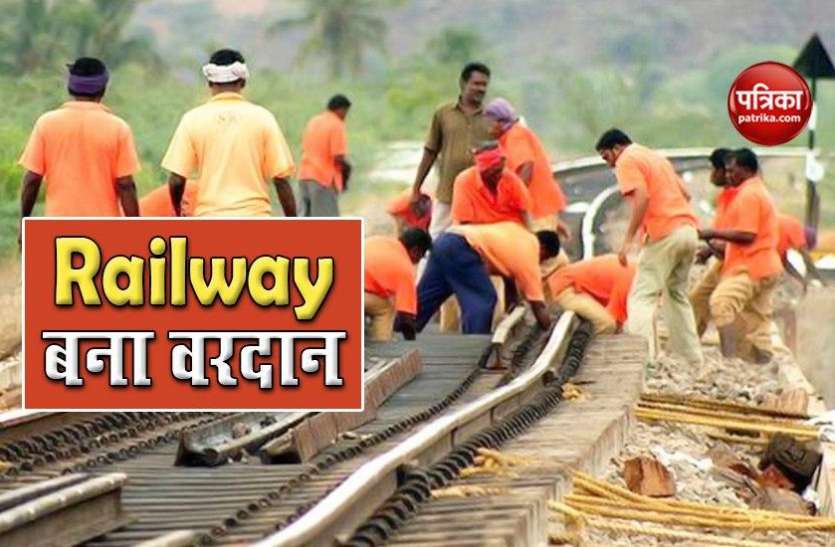 Indian Railway Corona Period में Migrant Laborers के लिए वरदान बना Indian Railway, जानिए कितने लोगों को दी Jobs