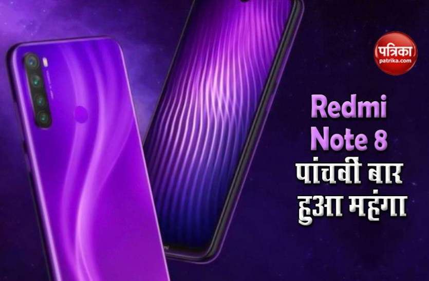 Redmi Note 8 Price increased again in India Redmi Note 8 के दाम में 2,500 रुपये का इजाफा, जानें नई कीमत