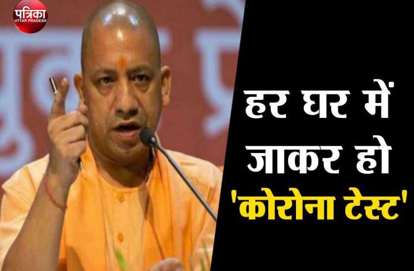 मुख्यमंत्री ने टेस्टिंग क्षमता को बढ़ाकर 50 हजार टेस्ट प्रतिदिन किए जाने के निर्देश दिए मुख्यमंत्री ने दिए ये आदेश, हर घर में जाकर हो कोरोना टेस्ट