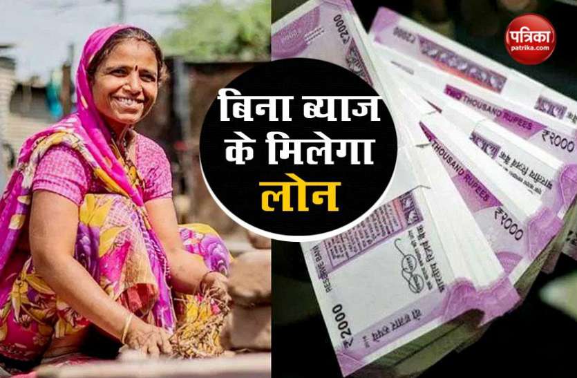 Udyogini Scheme : महिलाओं के लिए बड़ी खुशखबरी, तीन लाख तक बिना ब्याज के ले सकती हैं Loan Udyogini Scheme : महिलाओं के लिए बड़ी खुशखबरी, तीन लाख तक बिना ब्याज के ले सकती हैं Loan