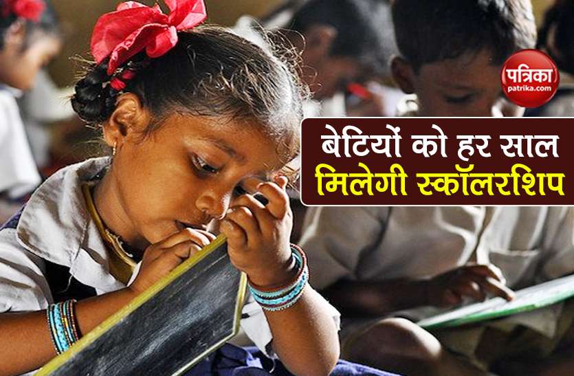 Balika Samriddhi Yojana 2020 eligibility know how to apply all details Balika Samriddhi Yojana: इस योजना में बेटी को हर साल मिलती है Scholarship, ऐसें करें Apply