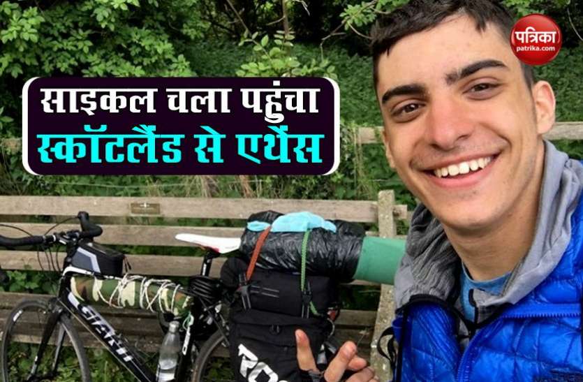 journey from Scotland to athens by cycle. Bicycle से तय किया 3200 किलोमीटर से ज्यादा का सफर, स्कॉटलैंड से अपने घर एथेंस पहुंचा