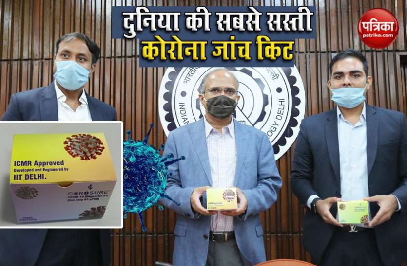 Cheapest COVID 19 diagnostic kit developed by IIT Delhi IIT Delhi ने लॉन्च की दुनिया की सबसे सस्ती COVID-19 diagnostic kit