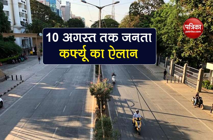 coronavirus janta curfew will be held in goa till 10 august update Coronavirus: Goa में 10 अगस्त तक जनता कर्फ्यू, रात 8 बजे से सुबह 6 बजे तक सब कुछ रहेगा बंद