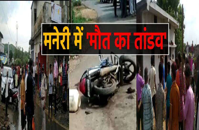 mandla_5.jpg तलवार लेकर घर में घुसे दो लोग और कर दी 5 हत्याएं, गुस्साई भीड़ ने पीट-पीटकर एक आरोपी को मार डाला
