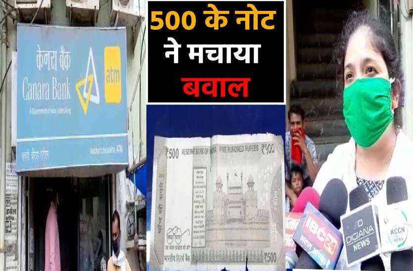 note.jpg 500 के एक नोट ने मचाया बवाल, ATM से निकाला था नोट