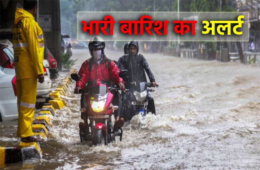 Weather Alert Weather Alert : 16 जिलों में भारी बारिश का अलर्ट, यहां हुई मुसलाधार बारिश की शुरुआत