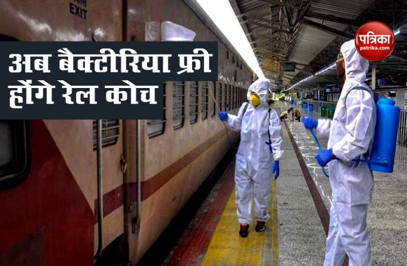 rail_coach1.jpg Indian Railways: रेल डिब्बों में होंगे बड़े बदलाव, बैक्टीरिया मुक्त रखने के लिए चढ़ाई जाएगी कॉपर की परत