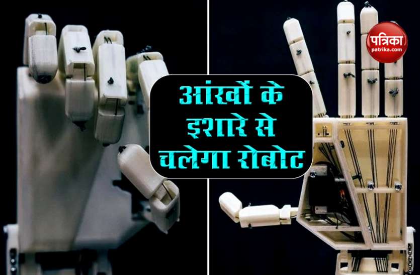 कोरोना काल में बना आंखों के इशारे से चलने वाला रोबोट, दिव्यांगों के लिए बनेगी वरदान, जानिए इसकी खासियत कोरोना काल में बना आंखों के इशारे से चलने वाला रोबोट, दिव्यांगों के लिए बनेगी वरदान, जानिए इसकी खासियत