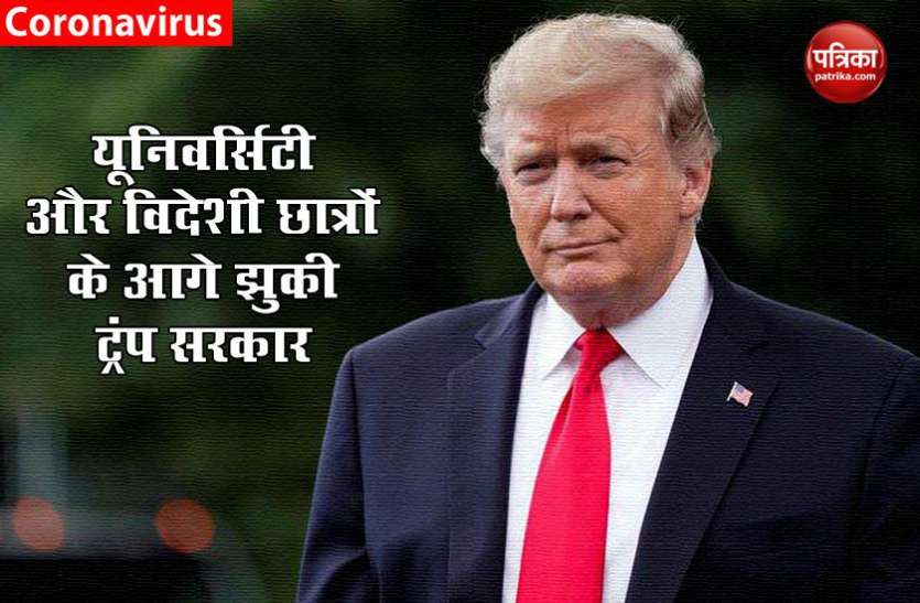 US president Donald Trump University और विदेशी छात्रों के दबाव में झुकी Trump Administration, वीजा रद्द करने का फैसला लिया वापस