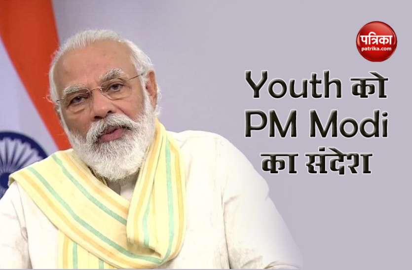 Pm Modi address to yough on world youth skill day World Youth Skill Day: युवाओं को PM Modi का संदेश, स्किल आपको दूसरों से अलग बनाता है, लगातार बदलाव जरूरी
