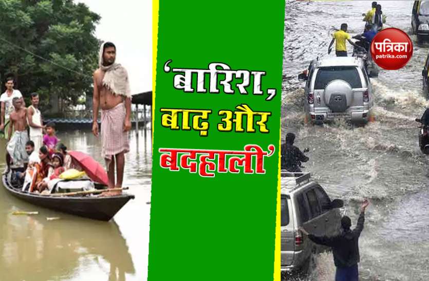 Weather Forecast: Alert in Mumbai Flood in Assam Mumbai समेत कई राज्यों में भारी बारिश की चेतवानी, Assam में बाढ़ का प्रकोप, लाखों लोग प्रभावित