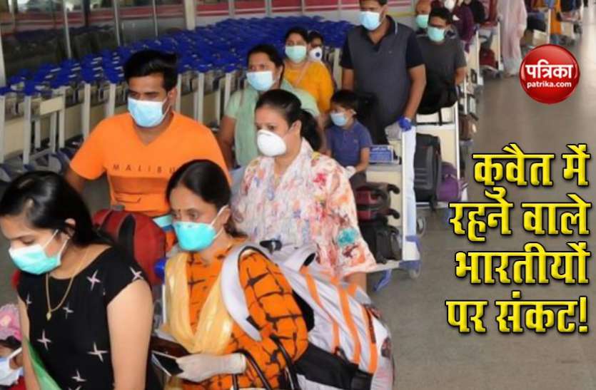 kuwait indians Kuwait: New Expat Bill से 8 लाख भारतीय चिंतित, ये है सबसे बड़ी वजह