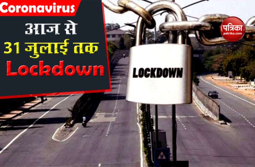 lockdown Bihar : आज से लॉकडाउन-5 शुरू, जानिए क्या खुलेगा और क्या रहेगा बंद