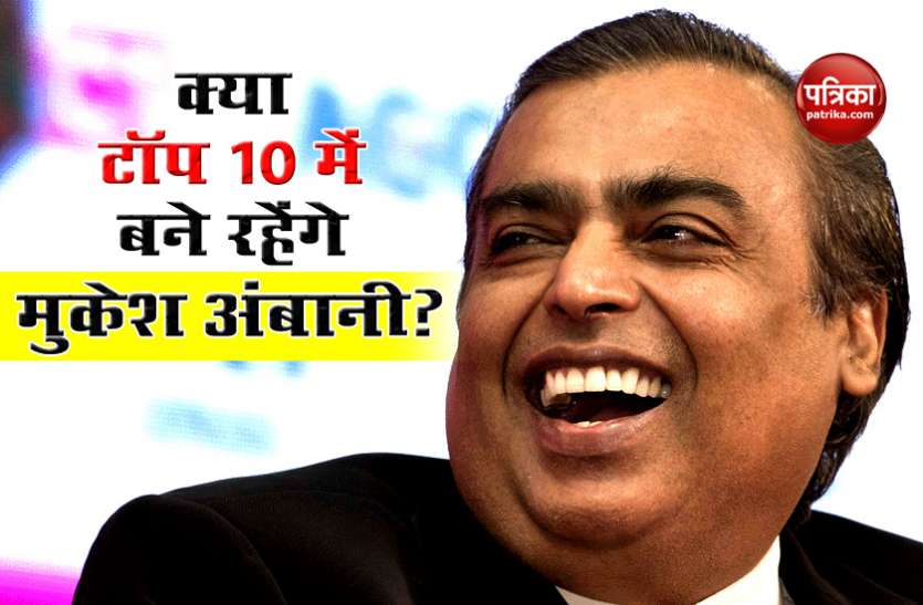 Mukesh Ambani Steve Ballmer से बढ़ा Mukesh Ambani का फासला, अरबपतियों की सूची में 10वें नंबर पर आए