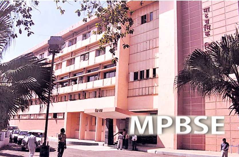 mpbse.jpg पहले जमा हो गई परीक्षा फीस...फिर आया ऐसा आदेश, पढ़ेें पूरी खबर