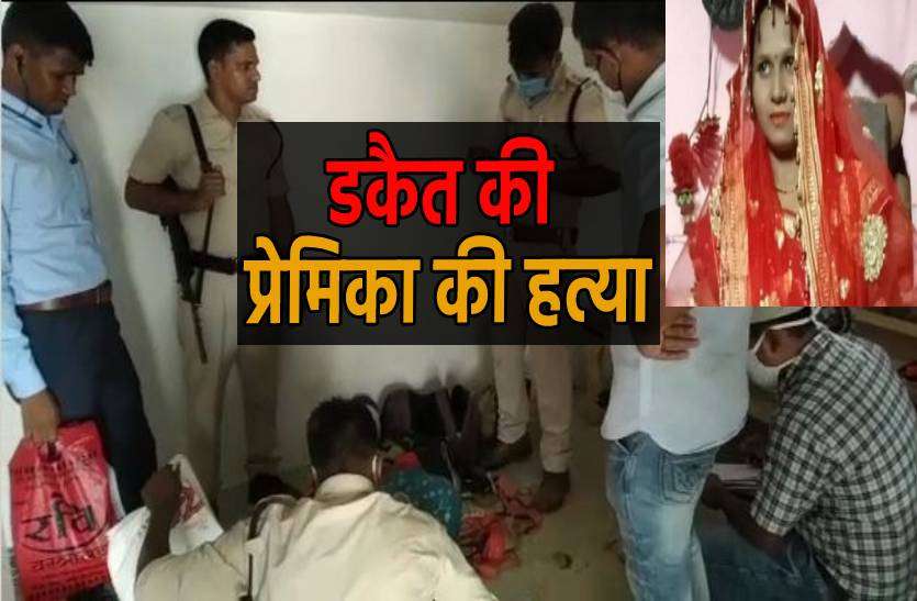 rewa.jpg नए घर में शिफ्ट होते ही डकैत की प्रेमिका की हत्या