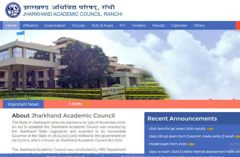 Jharkhand 12th Board Result 2020 Jharkhand Class 12th Result 2020 जारी, बारहवीं बोर्ड परीक्षा के परिणाम एक ही क्लिक में ऐसे करें डाउनलोड