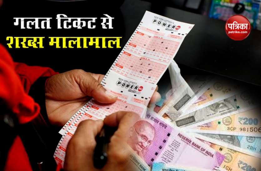 lottery1.jpg क्लर्क की गलती से पलटी शख्स की किस्मत, निकली 15 करोड़ की लॉटरी