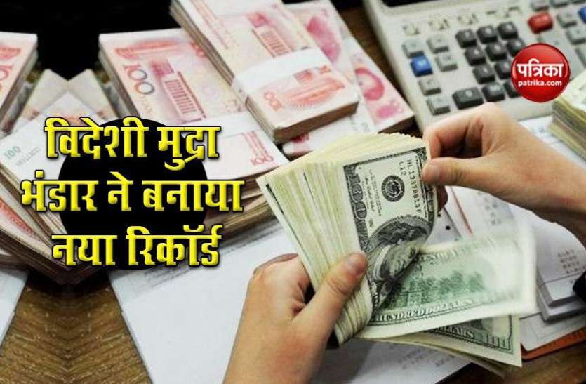 Forex Reserve भारत ने विदेशी मुद्रा भंडार का कायम किया नया रिकॉर्ड, 510 अरब डॉलर के पार