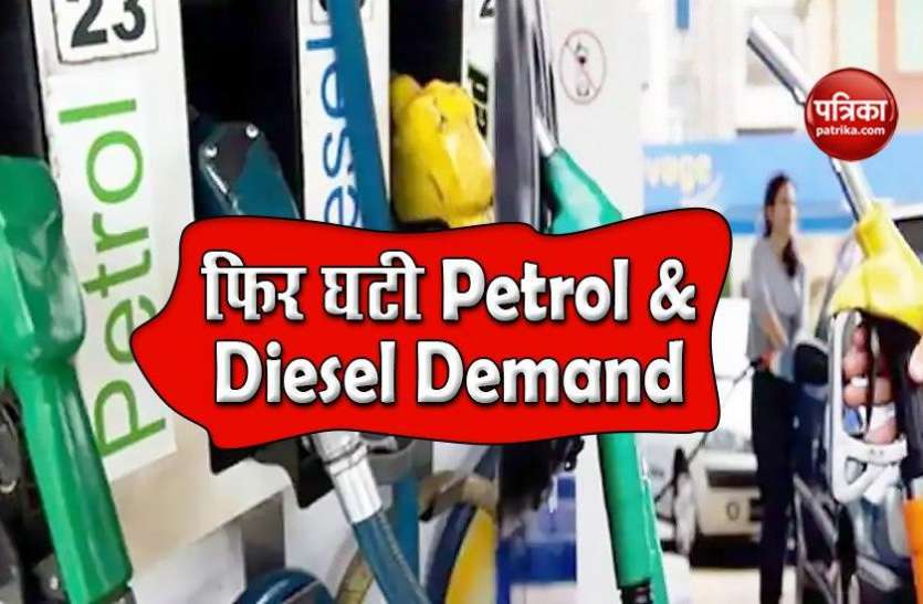 Petrol Diesel Demand आखिर Unlock Period में क्यों घट रही है Petrol-Diesel की Demand?