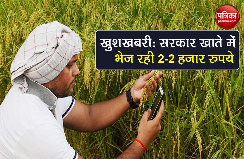 PM Kisan Maan Dhan Yojana 2000 rupees in farmer account PM Kisan Yojana: दुरुस्त कर लें रिकॉर्ड, सरकार खाते में भेज रही 2-2 हजार रुपये, ऐसे उठाएं फायदा