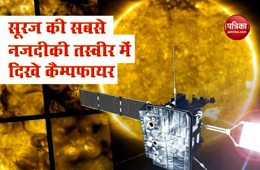 sun1.jpg सूरज से निकलता दिखाई दिया पीले रंग का धुआं, NASA ने खींची अब तक की सबसे नजदीकी तस्वीरें