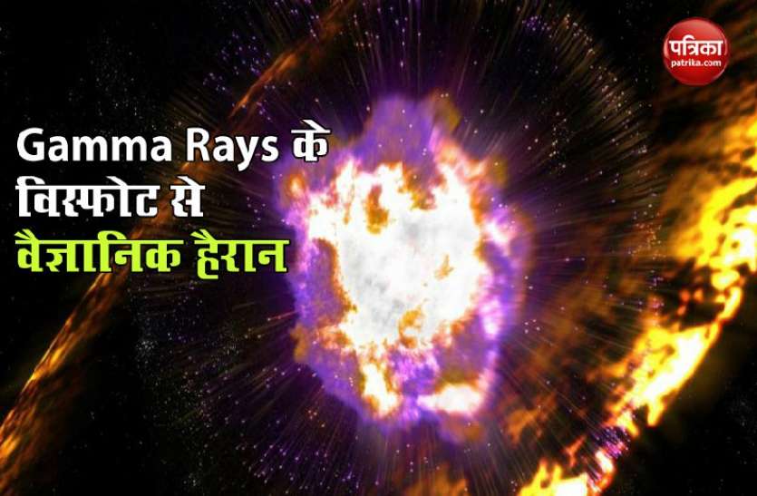 gamma1.jpg 3.8 अरब साल बाद दोबारा हुआ बिग बैंग, Gamma Rays के विस्फोट से रौशनी से नहाया सौरमंडल