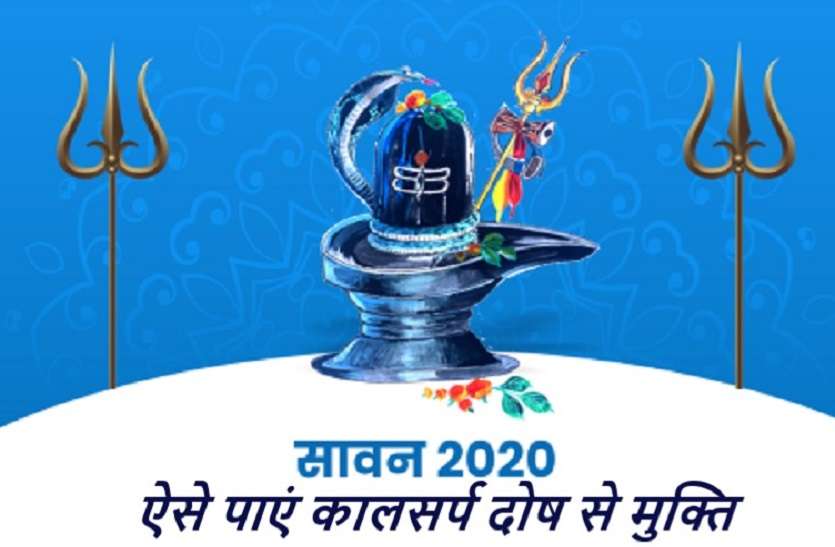 shrawan Kalsarp Dosh